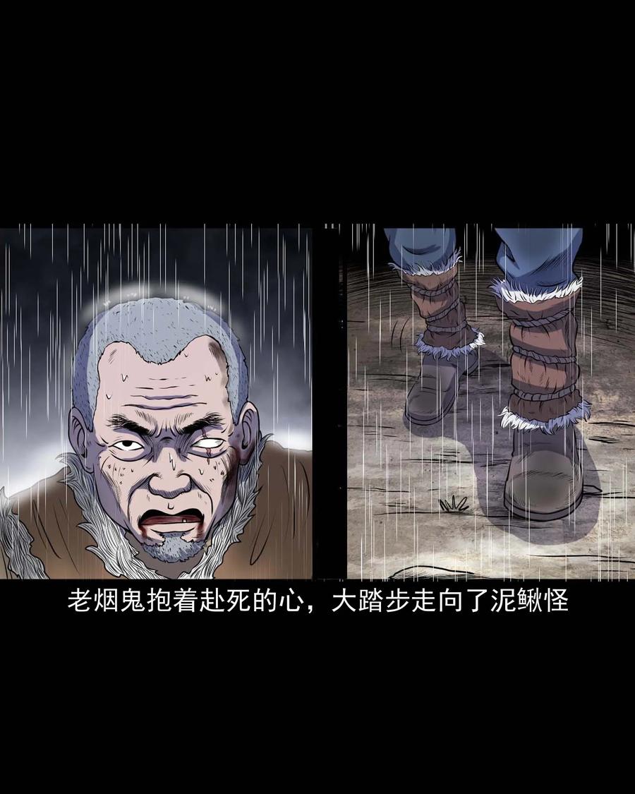 三老爷惊奇手札韩漫全集-283 老烟鬼 4无删减无遮挡章节图片 
