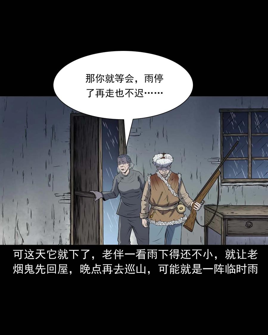 三老爷惊奇手札韩漫全集-283 老烟鬼 4无删减无遮挡章节图片 