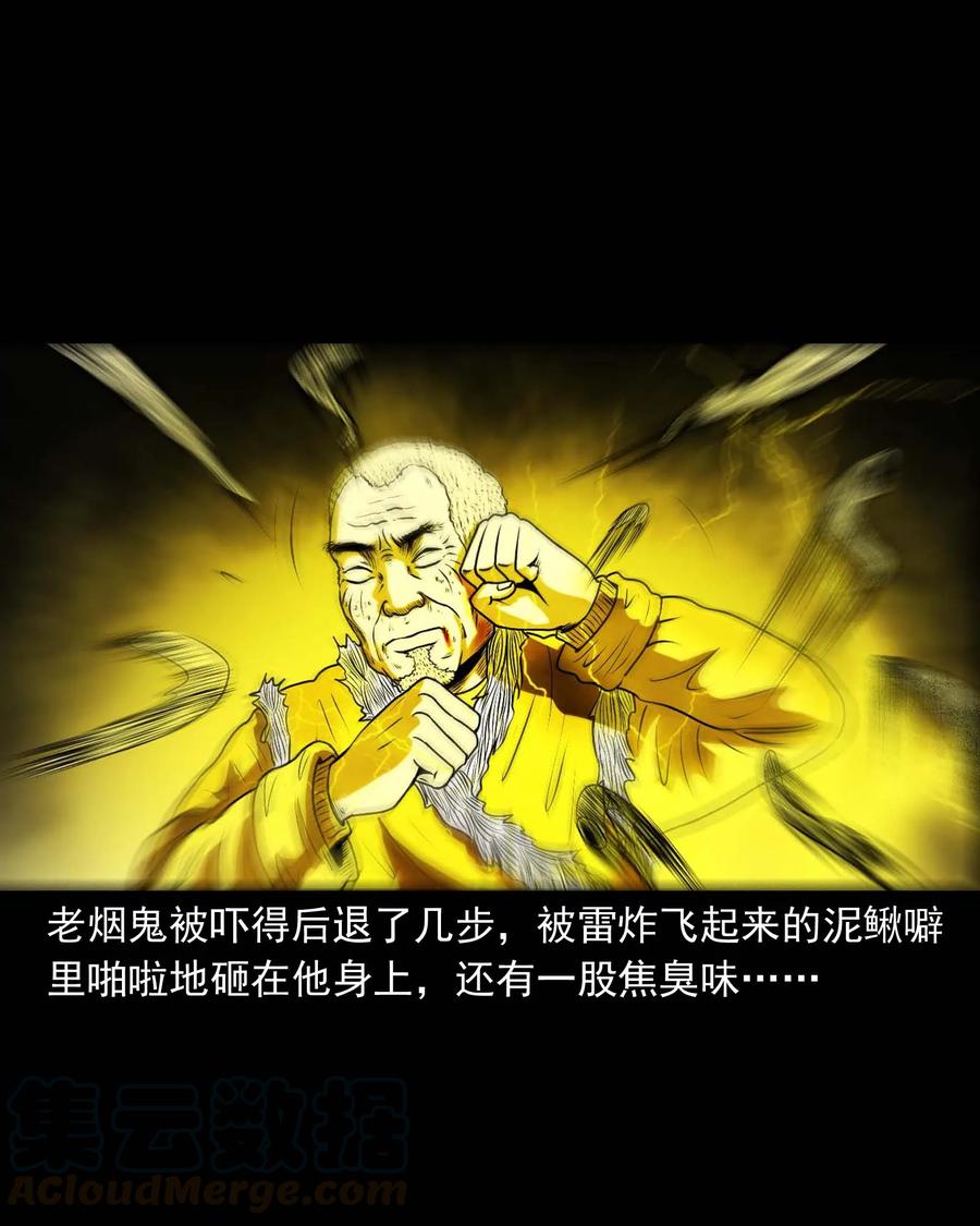 三老爷惊奇手札韩漫全集-283 老烟鬼 4无删减无遮挡章节图片 