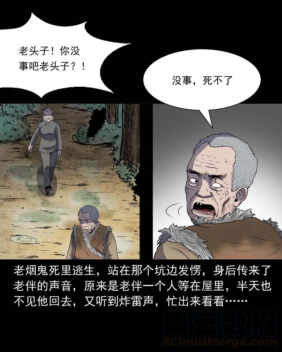 三老爷惊奇手札韩漫全集-283 老烟鬼 4无删减无遮挡章节图片 