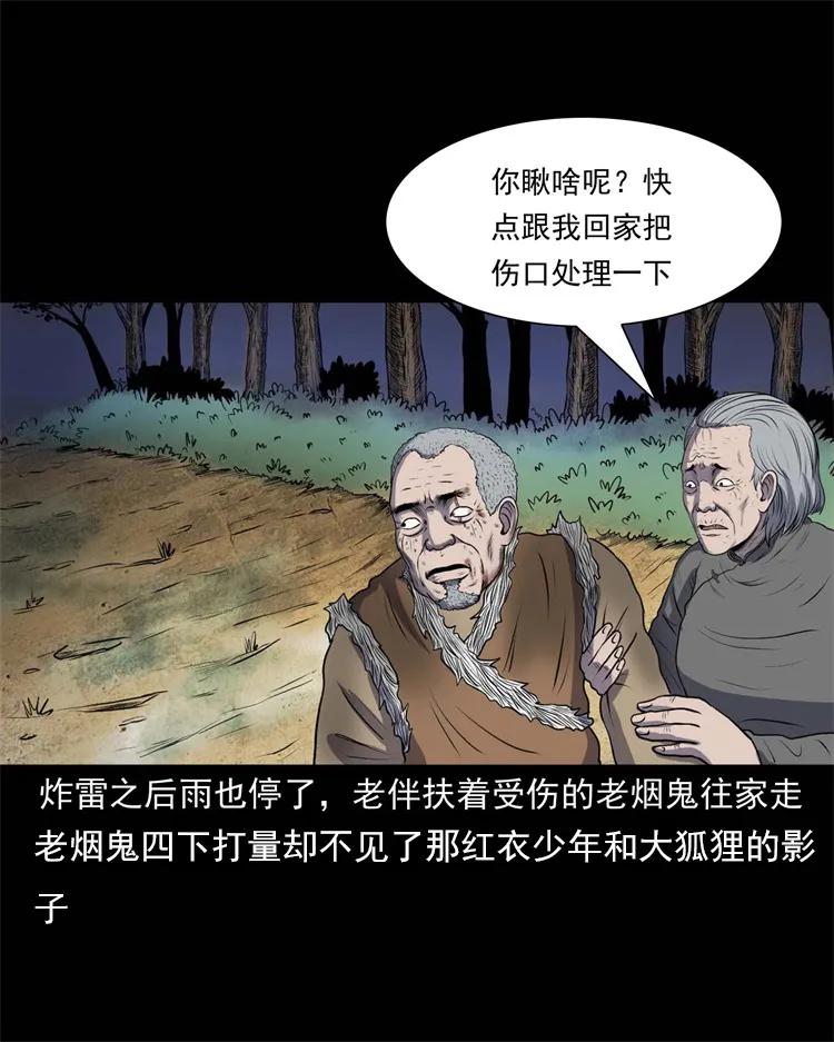 三老爷惊奇手札韩漫全集-283 老烟鬼 4无删减无遮挡章节图片 