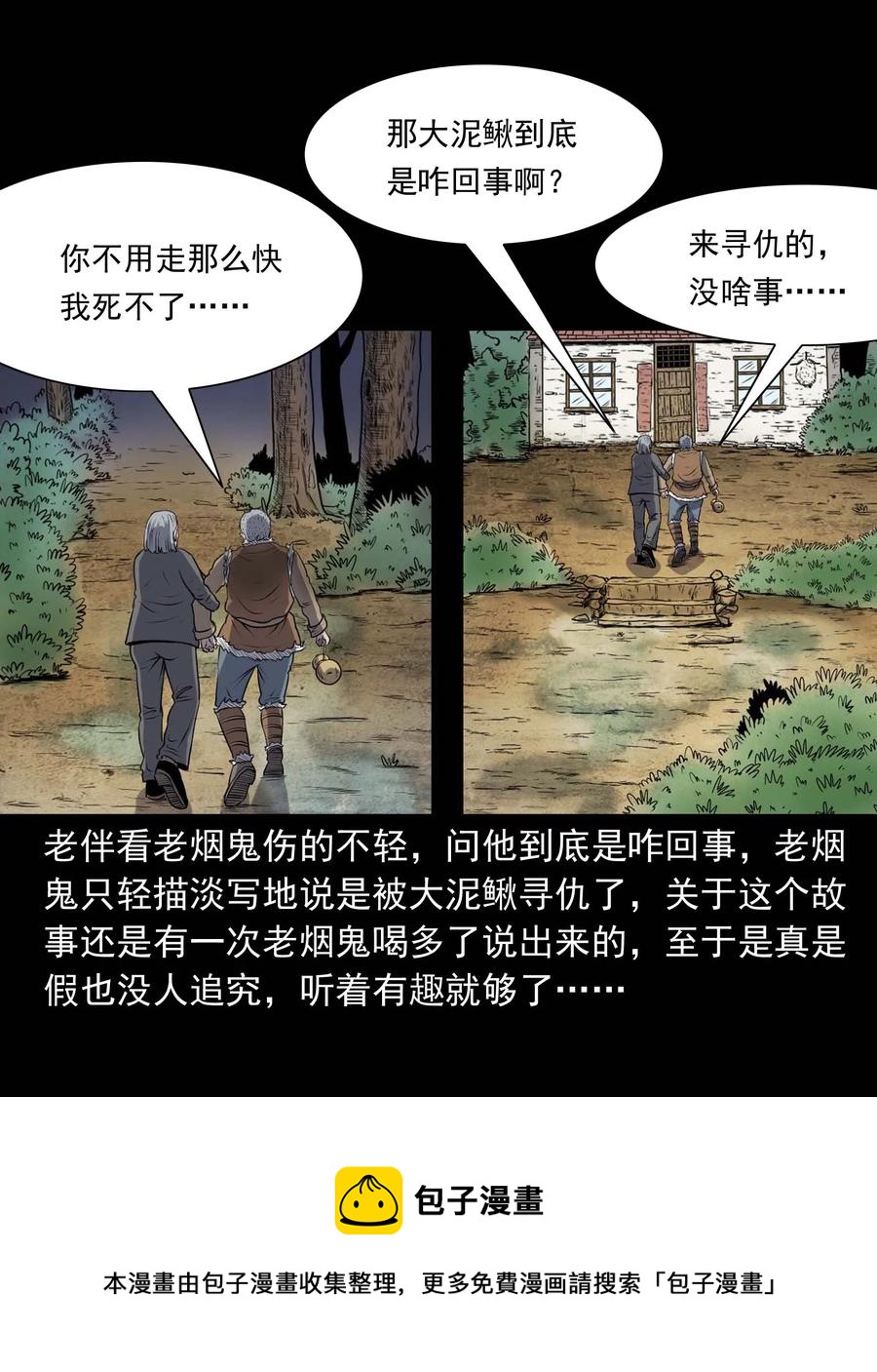 三老爷惊奇手札韩漫全集-283 老烟鬼 4无删减无遮挡章节图片 