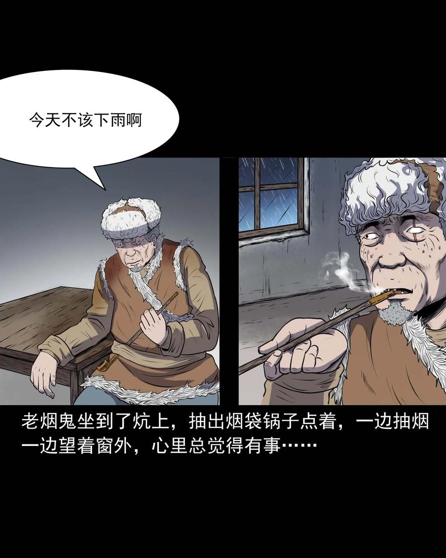 三老爷惊奇手札韩漫全集-283 老烟鬼 4无删减无遮挡章节图片 