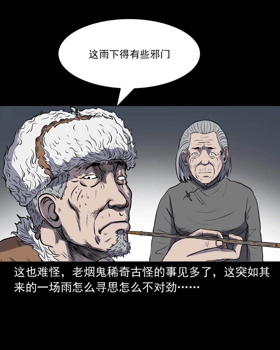 三老爷惊奇手札韩漫全集-283 老烟鬼 4无删减无遮挡章节图片 