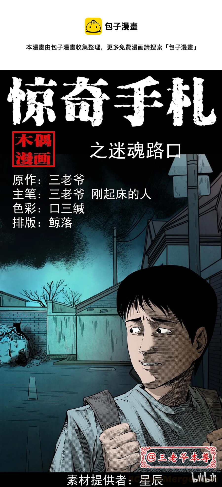 三老爷惊奇手札韩漫全集-284 迷魂路口无删减无遮挡章节图片 