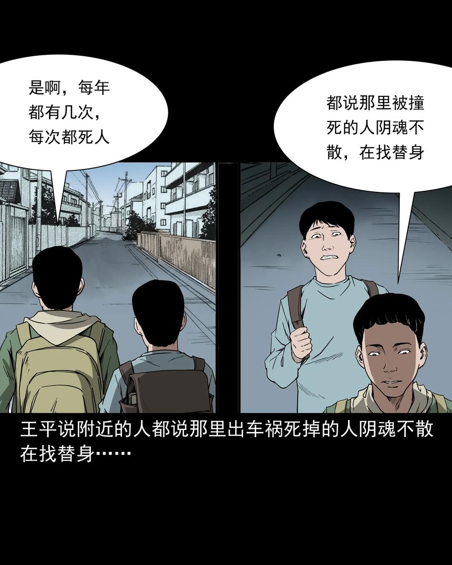 三老爷惊奇手札韩漫全集-284 迷魂路口无删减无遮挡章节图片 