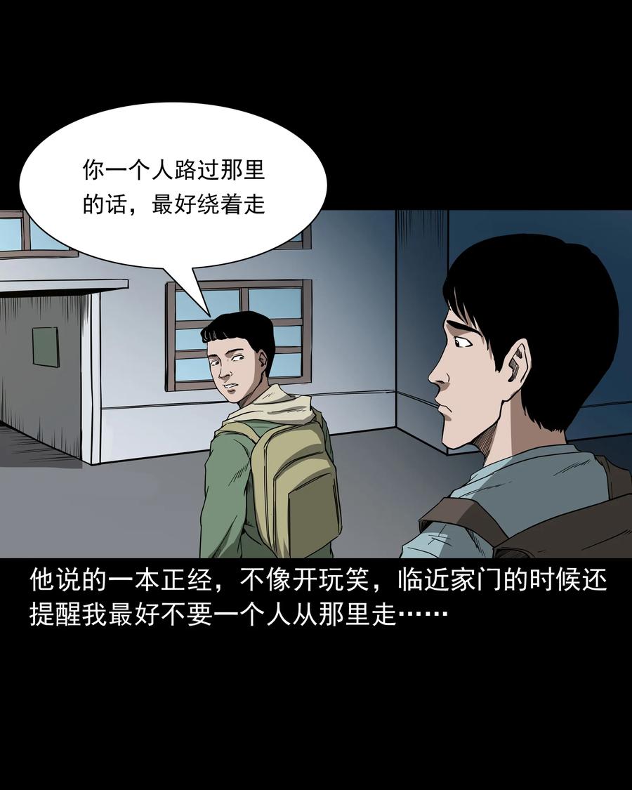 三老爷惊奇手札韩漫全集-284 迷魂路口无删减无遮挡章节图片 