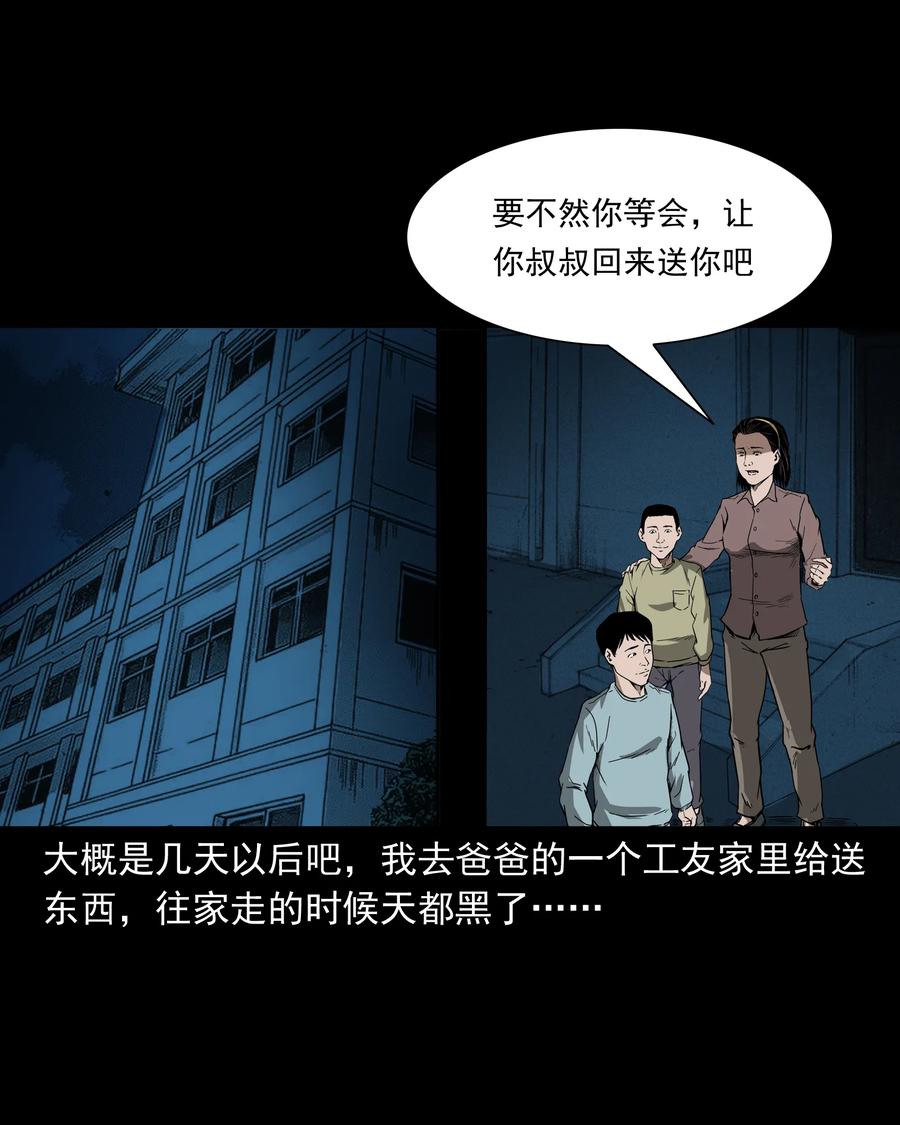 三老爷惊奇手札韩漫全集-284 迷魂路口无删减无遮挡章节图片 