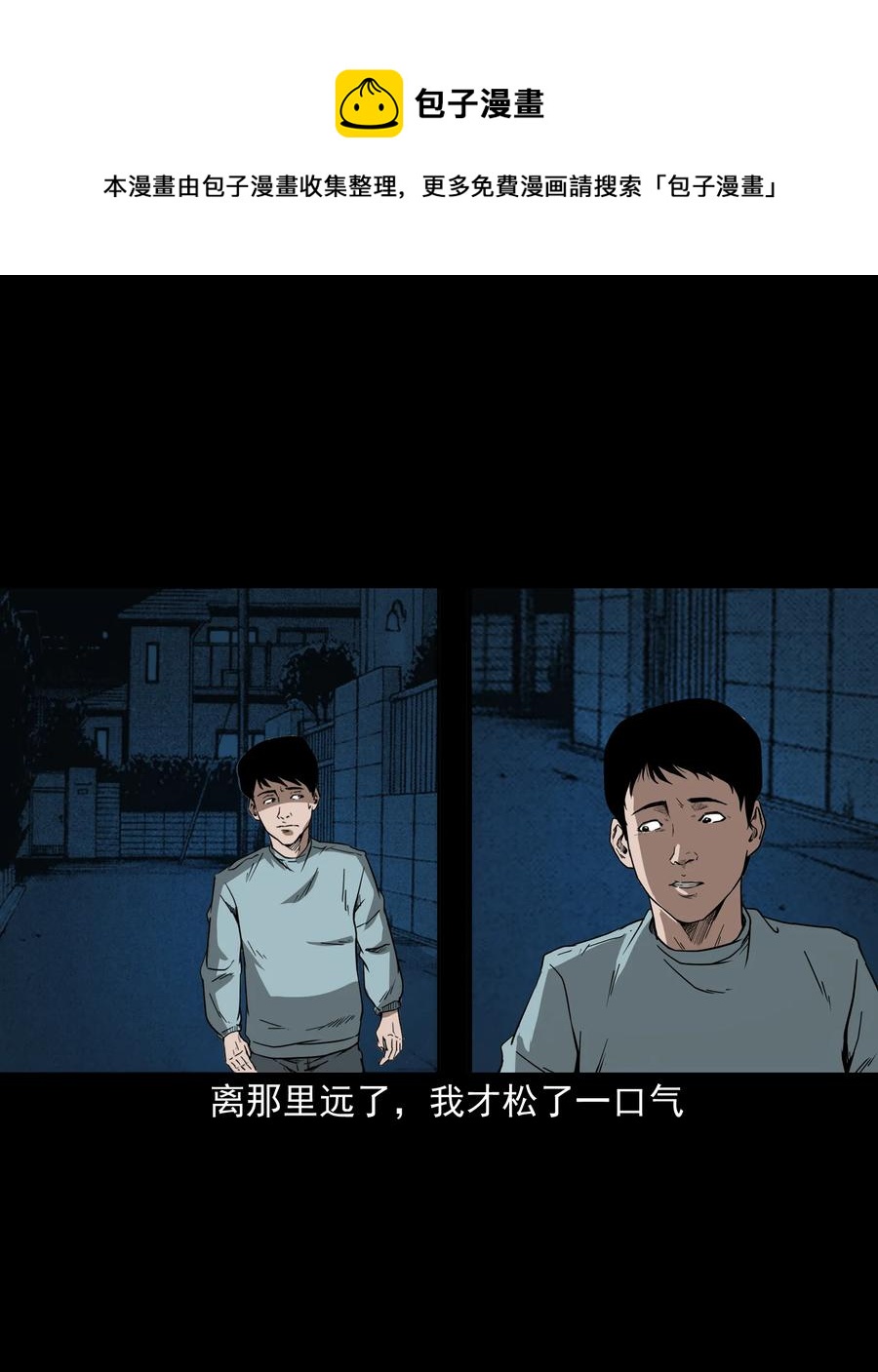 三老爷惊奇手札韩漫全集-284 迷魂路口无删减无遮挡章节图片 
