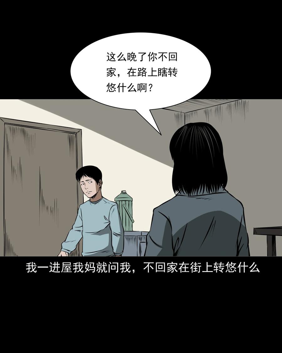 三老爷惊奇手札韩漫全集-284 迷魂路口无删减无遮挡章节图片 