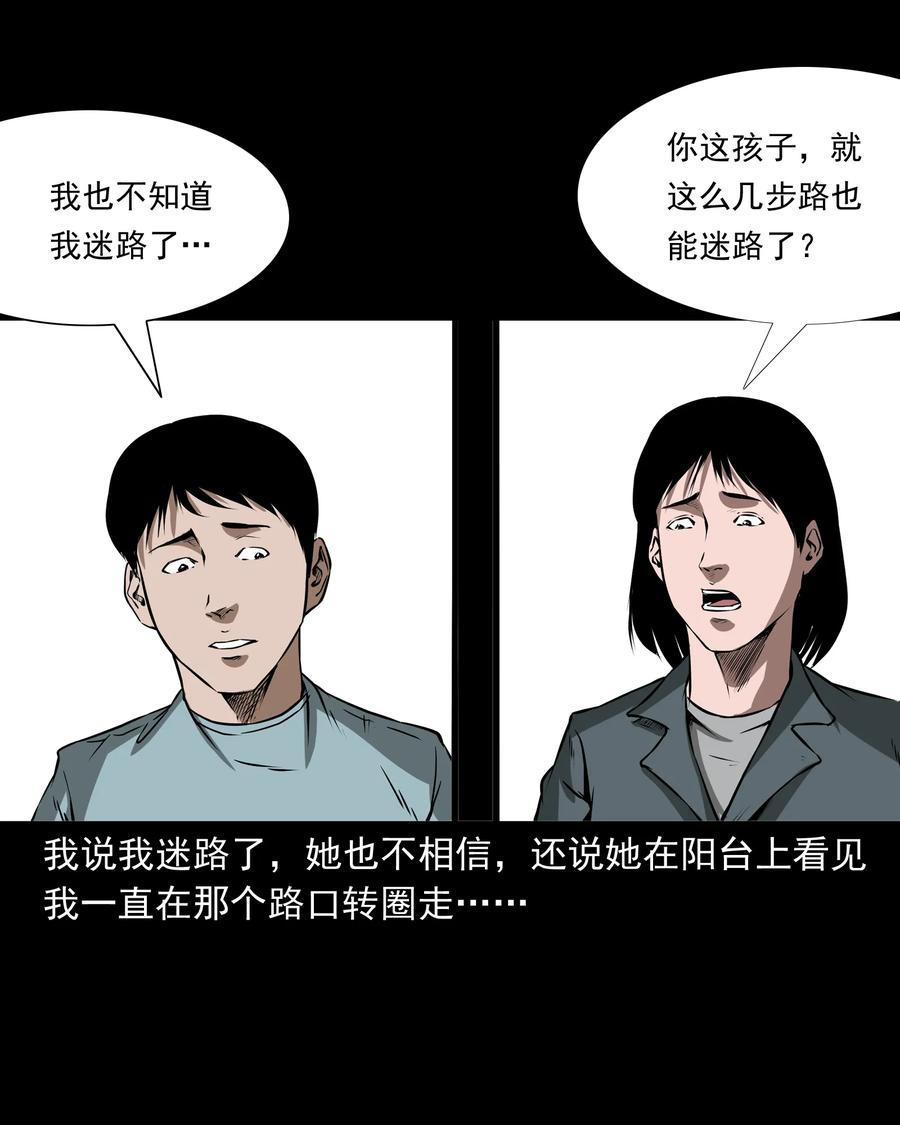 三老爷惊奇手札韩漫全集-284 迷魂路口无删减无遮挡章节图片 