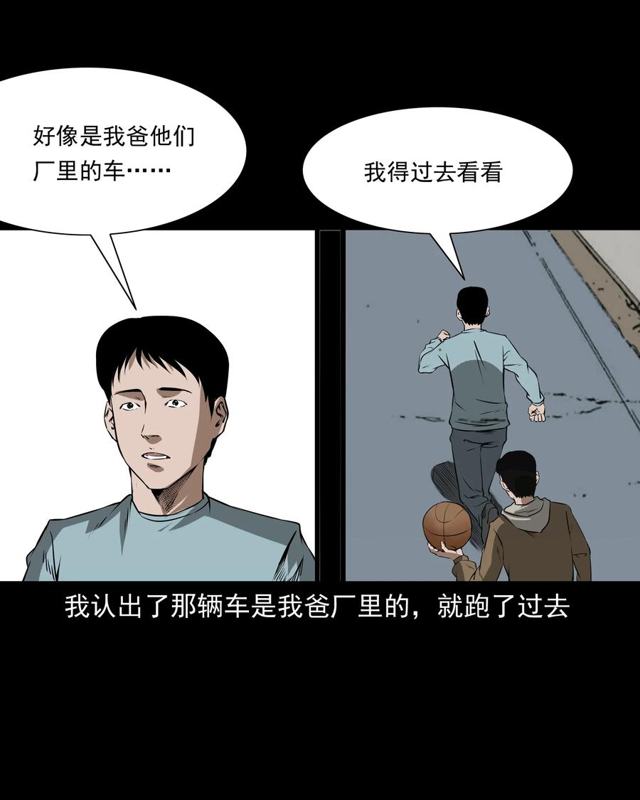 三老爷惊奇手札韩漫全集-284 迷魂路口无删减无遮挡章节图片 