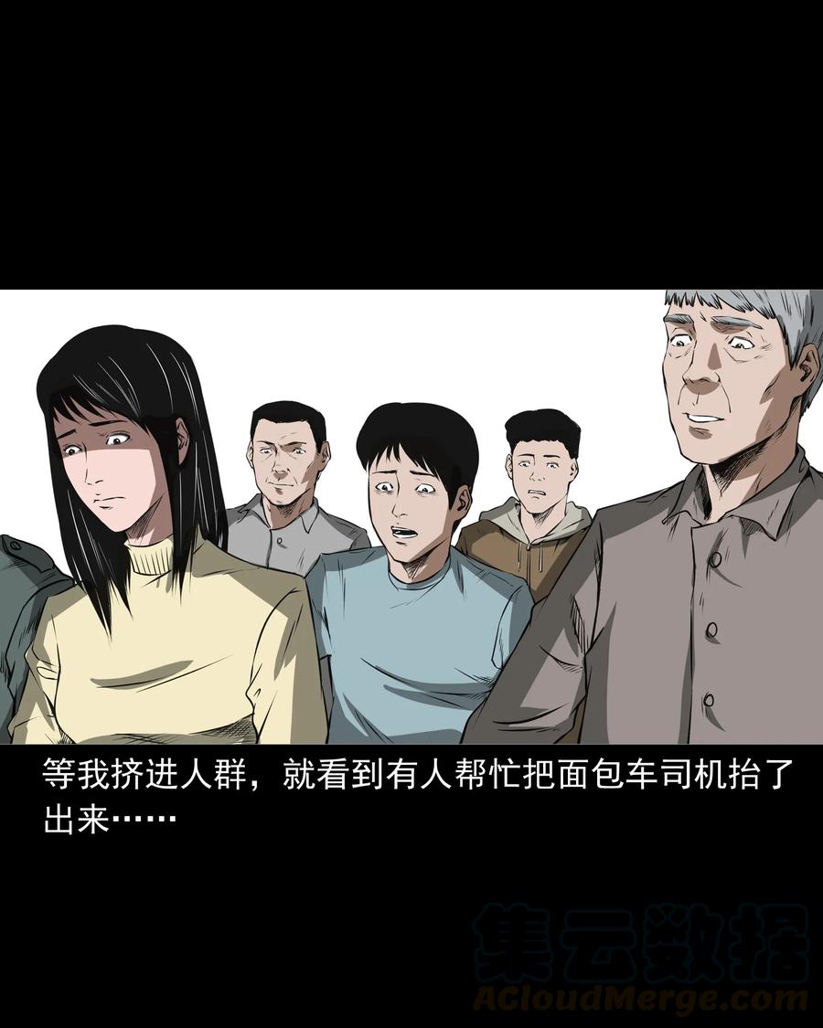 三老爷惊奇手札韩漫全集-284 迷魂路口无删减无遮挡章节图片 