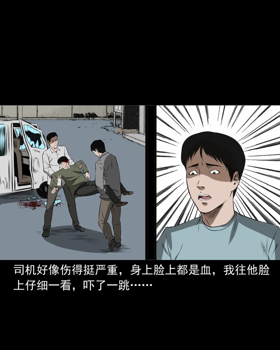 三老爷惊奇手札韩漫全集-284 迷魂路口无删减无遮挡章节图片 