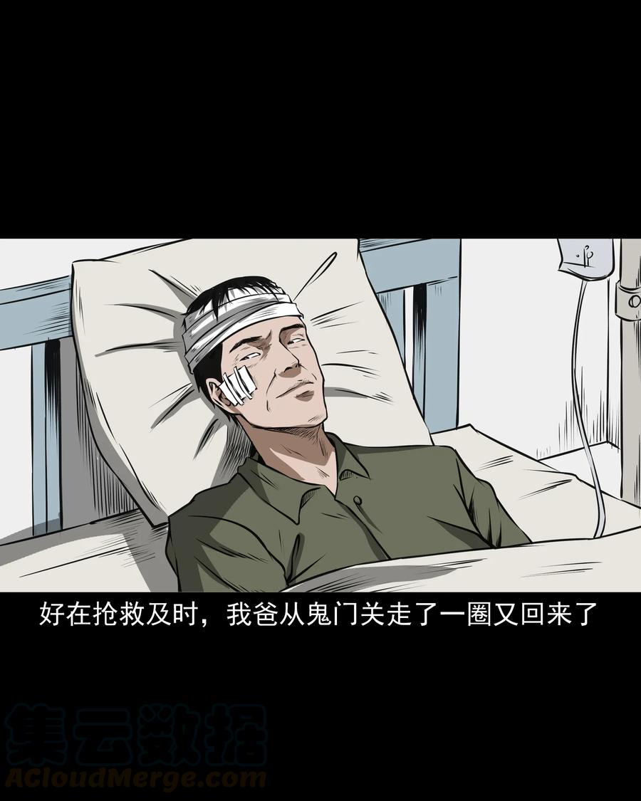三老爷惊奇手札韩漫全集-284 迷魂路口无删减无遮挡章节图片 