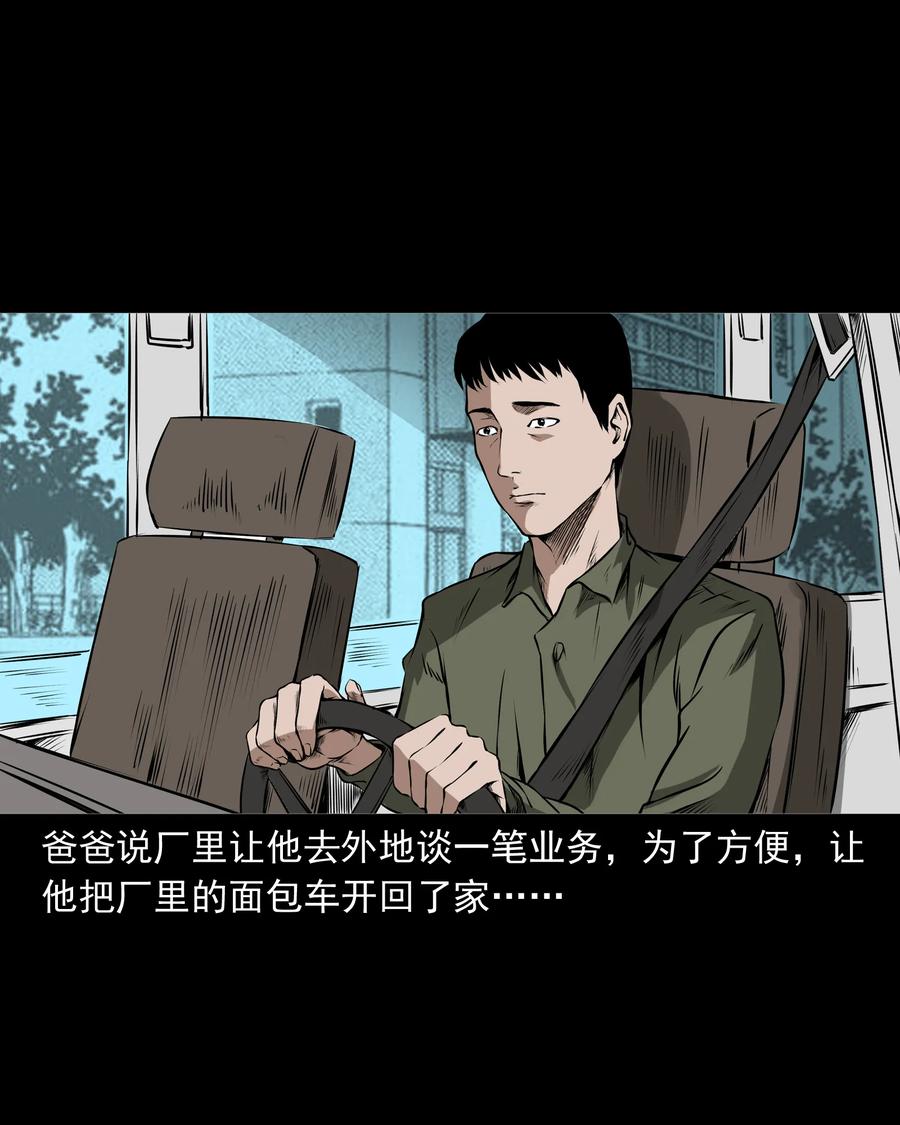 三老爷惊奇手札韩漫全集-284 迷魂路口无删减无遮挡章节图片 