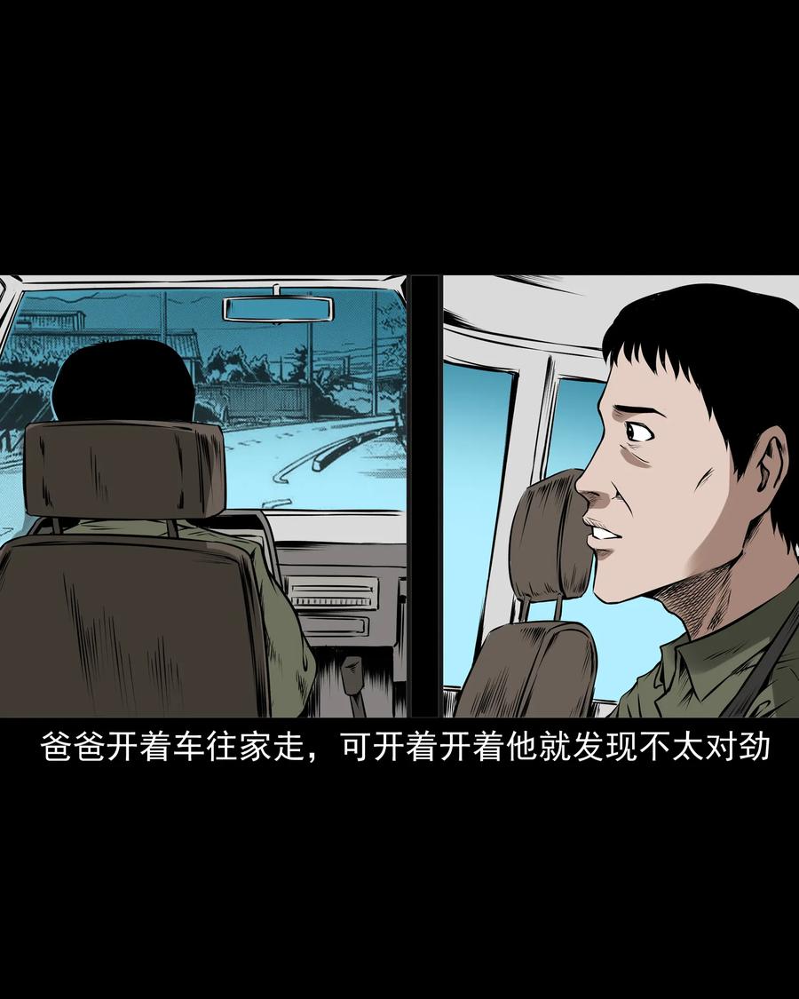 三老爷惊奇手札韩漫全集-284 迷魂路口无删减无遮挡章节图片 