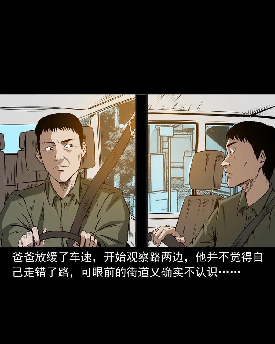 三老爷惊奇手札韩漫全集-284 迷魂路口无删减无遮挡章节图片 
