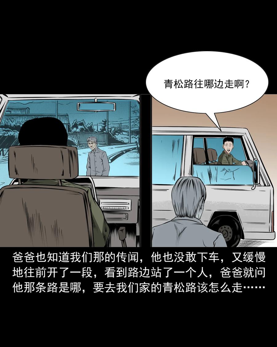 三老爷惊奇手札韩漫全集-284 迷魂路口无删减无遮挡章节图片 