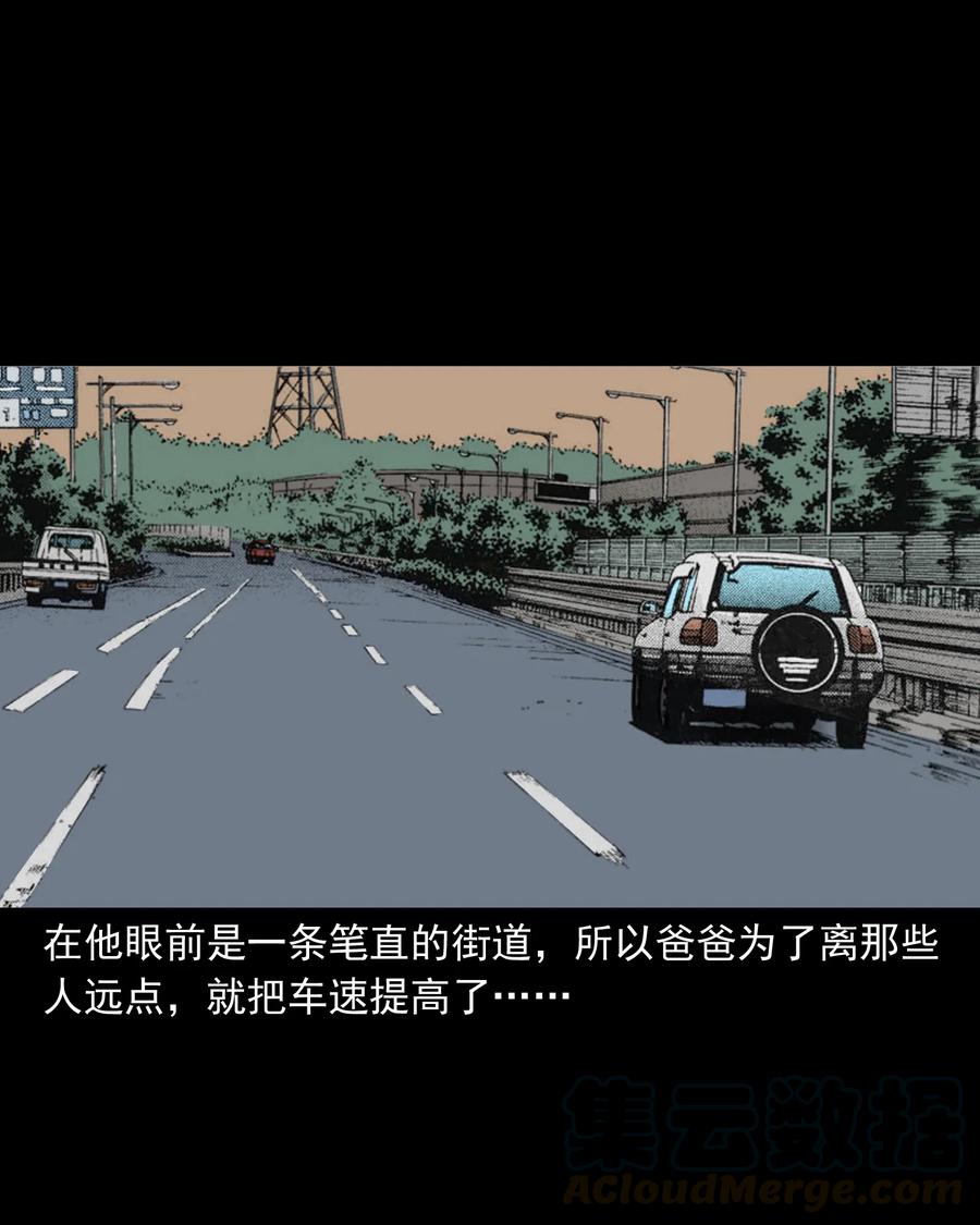 三老爷惊奇手札韩漫全集-284 迷魂路口无删减无遮挡章节图片 