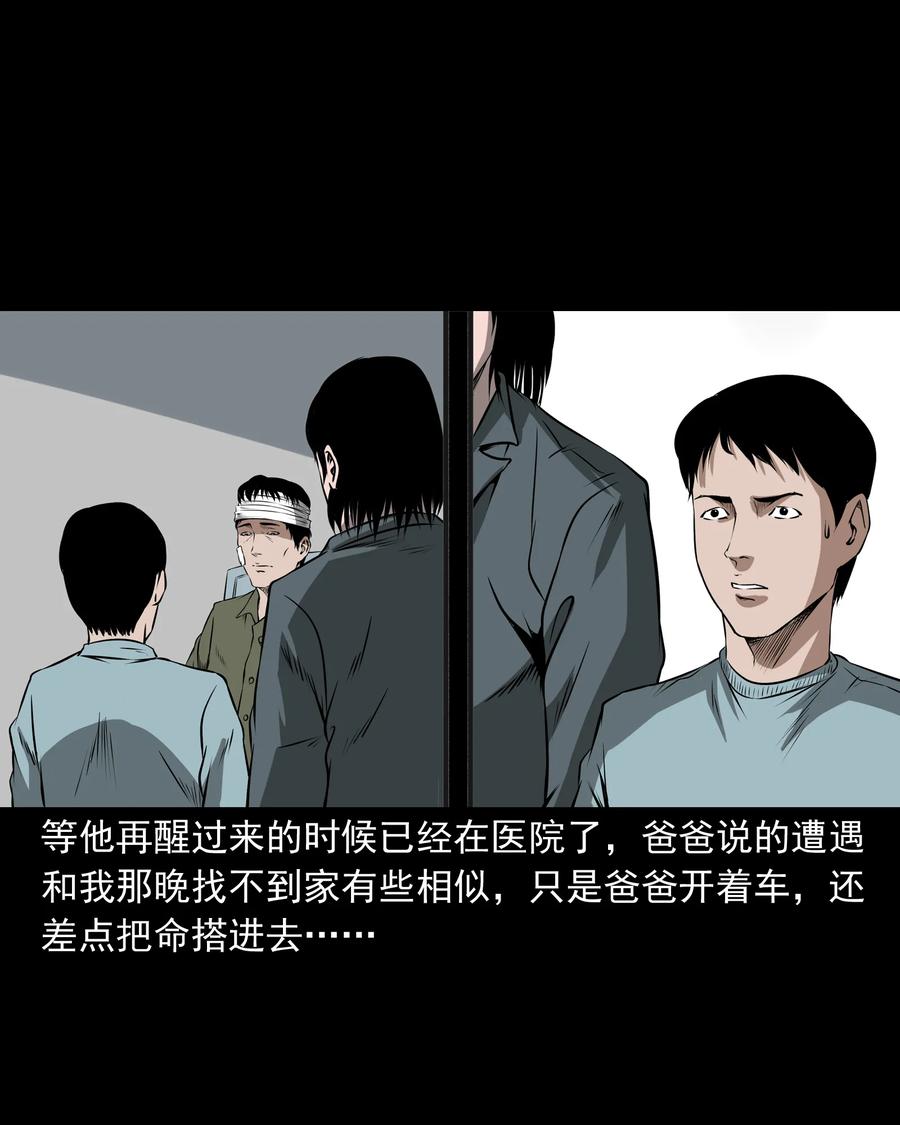 三老爷惊奇手札韩漫全集-284 迷魂路口无删减无遮挡章节图片 