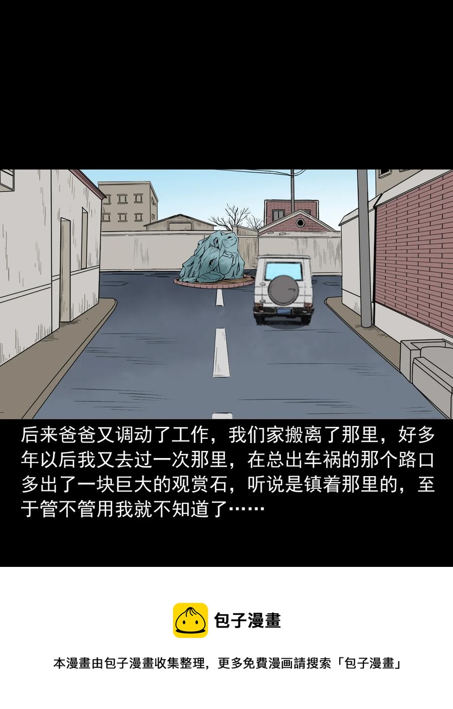三老爷惊奇手札韩漫全集-284 迷魂路口无删减无遮挡章节图片 