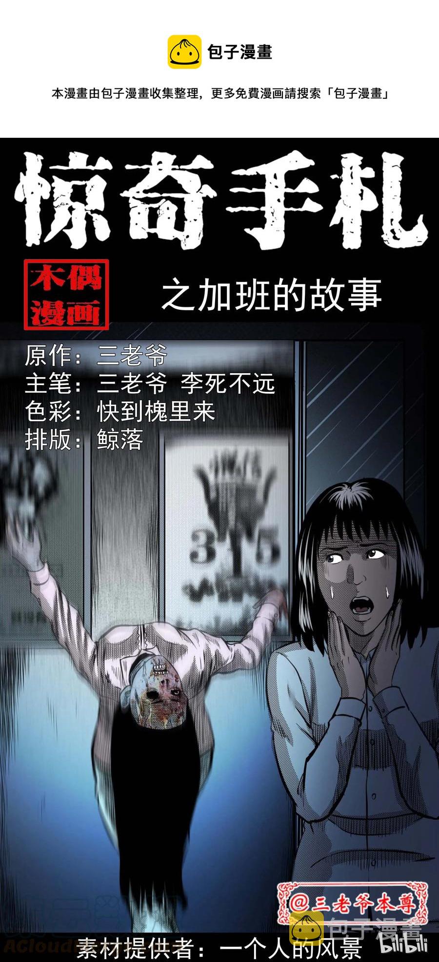 三老爷惊奇手札韩漫全集-285 加班的故事无删减无遮挡章节图片 