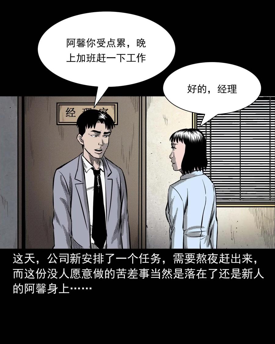 三老爷惊奇手札韩漫全集-285 加班的故事无删减无遮挡章节图片 