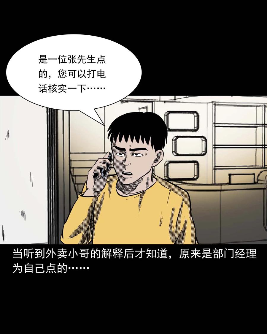 三老爷惊奇手札韩漫全集-285 加班的故事无删减无遮挡章节图片 