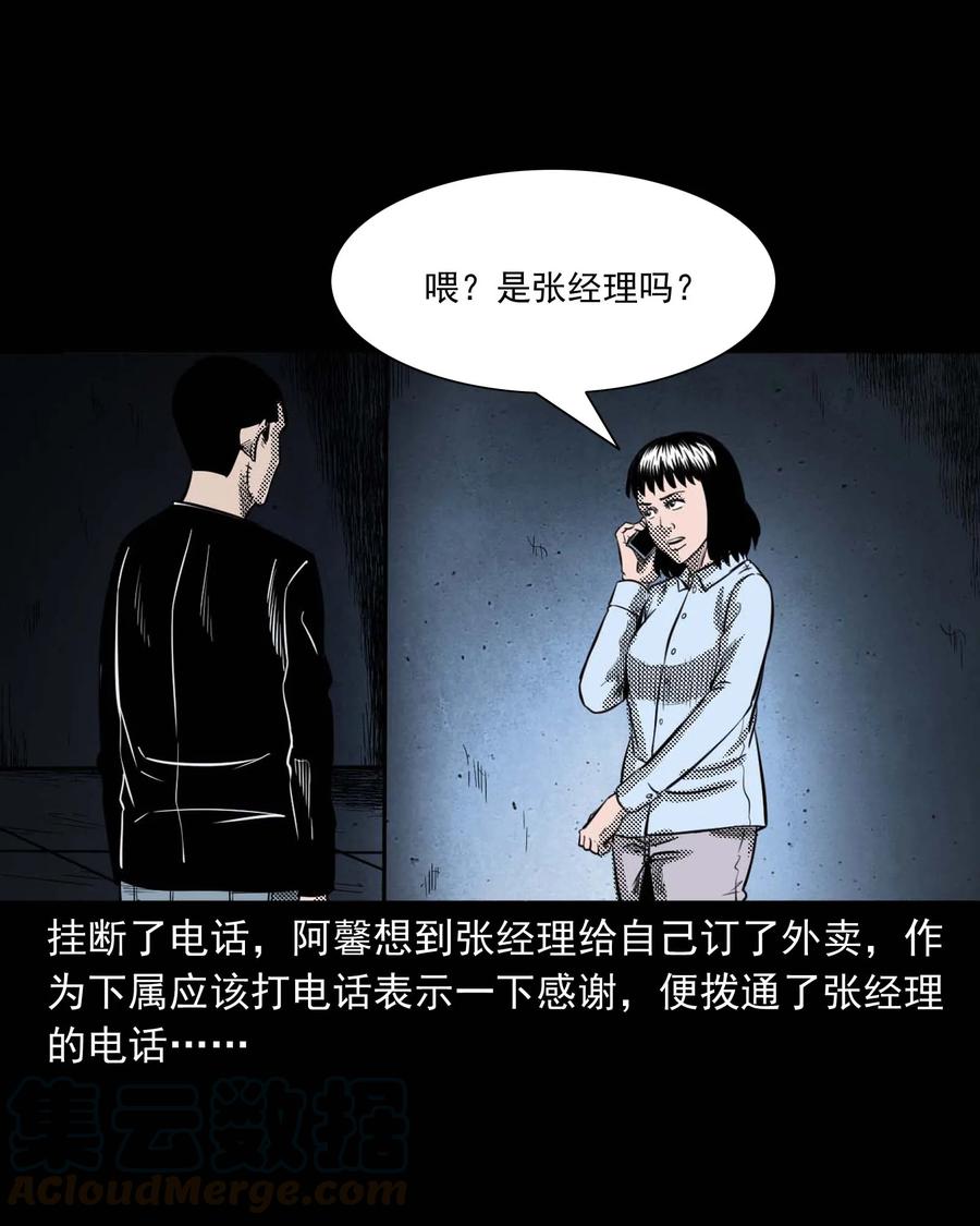 三老爷惊奇手札韩漫全集-285 加班的故事无删减无遮挡章节图片 
