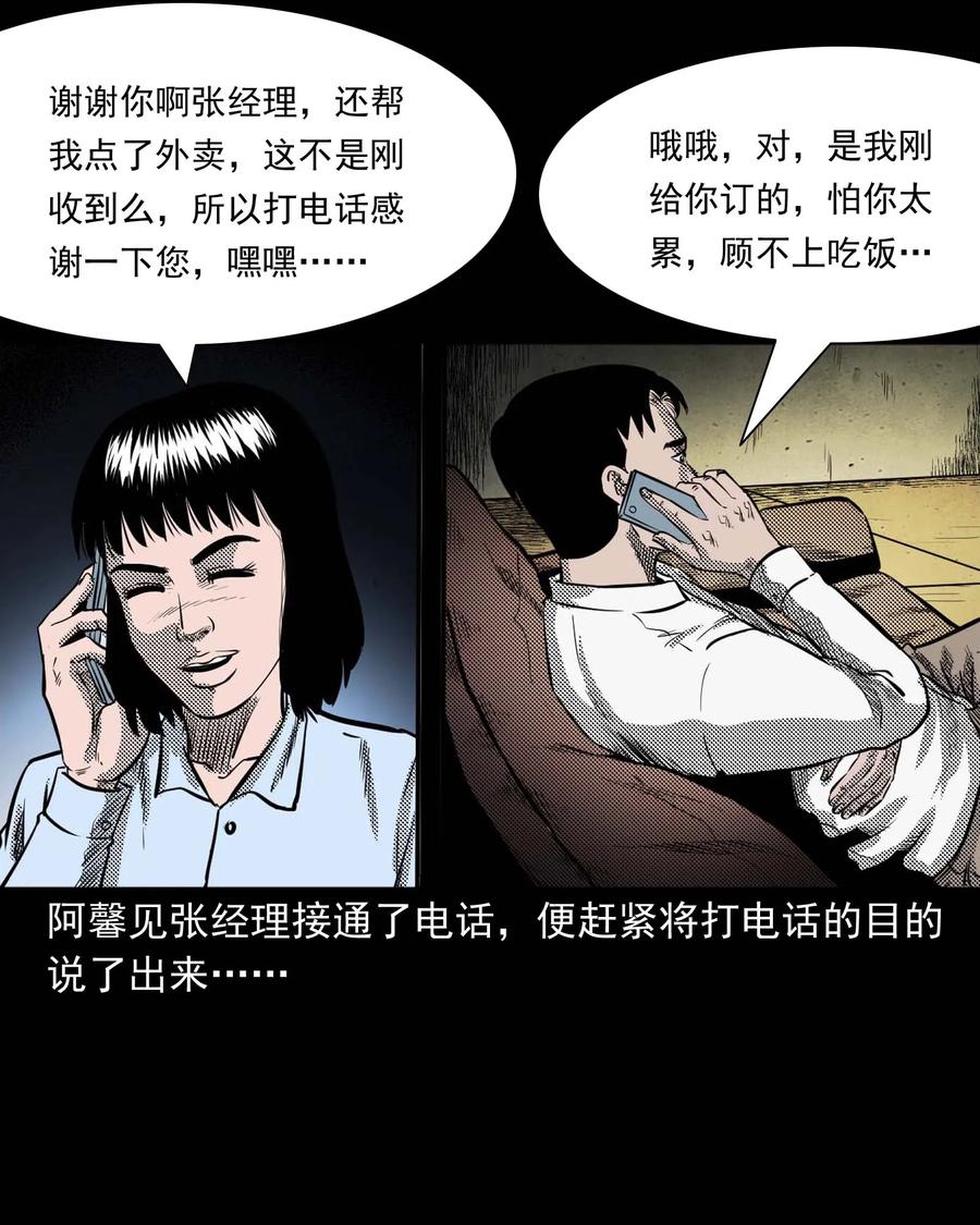 三老爷惊奇手札韩漫全集-285 加班的故事无删减无遮挡章节图片 