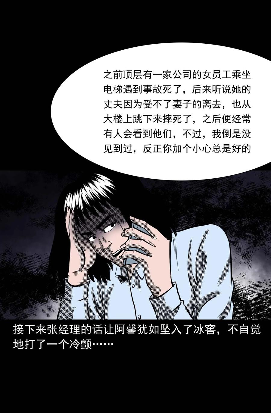 三老爷惊奇手札韩漫全集-285 加班的故事无删减无遮挡章节图片 