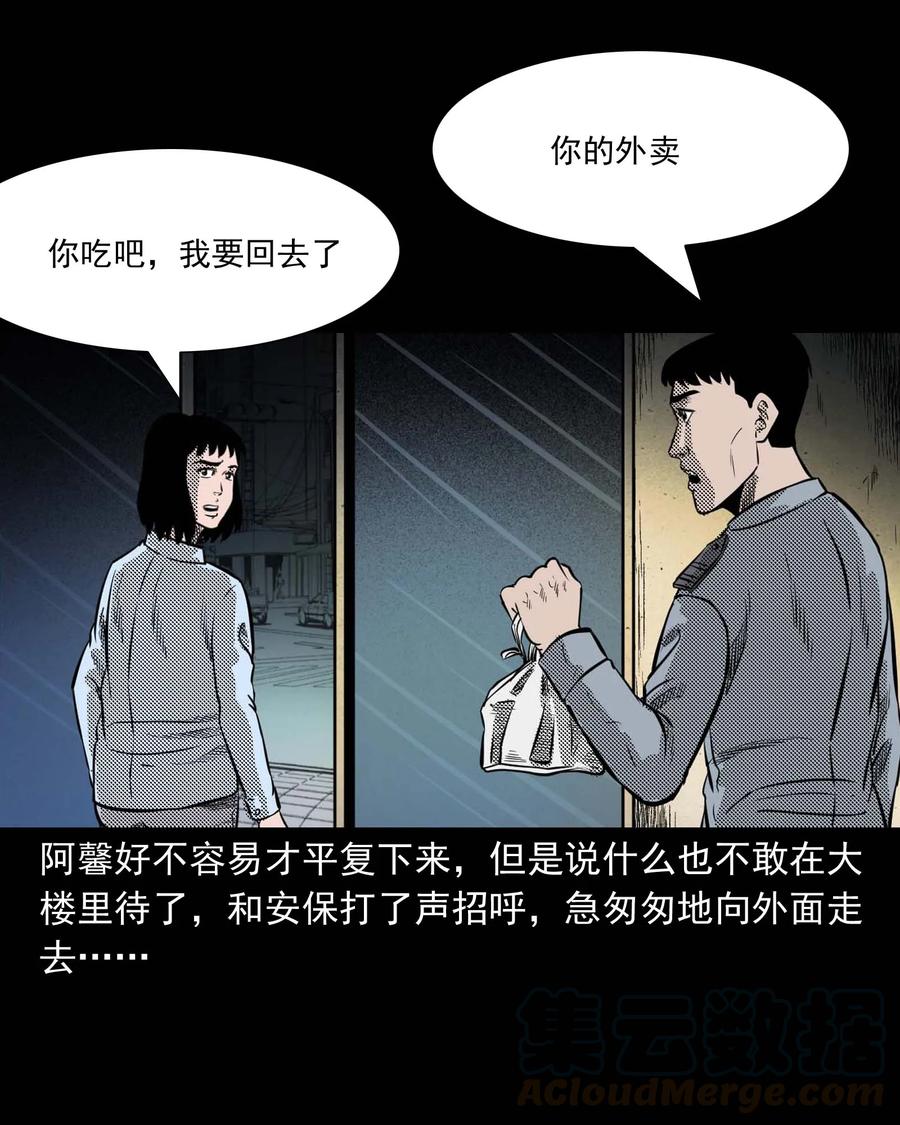 三老爷惊奇手札韩漫全集-285 加班的故事无删减无遮挡章节图片 