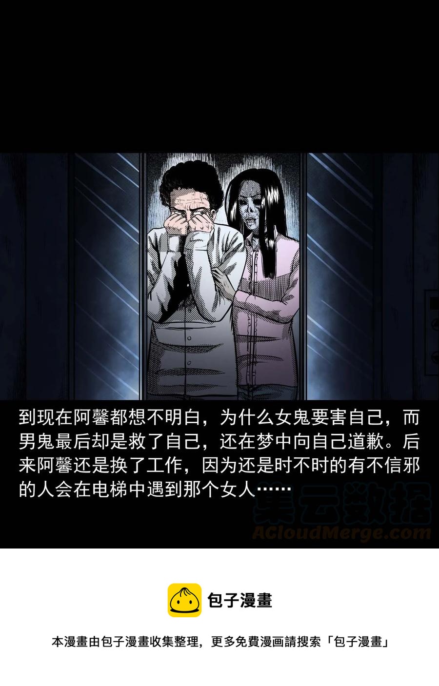 三老爷惊奇手札韩漫全集-285 加班的故事无删减无遮挡章节图片 