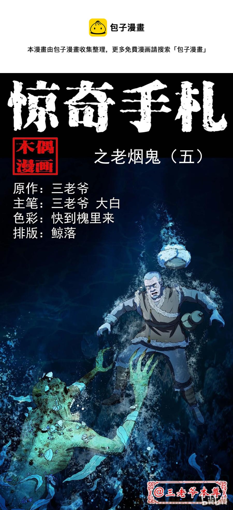 三老爷惊奇手札韩漫全集-286 老烟鬼 5无删减无遮挡章节图片 