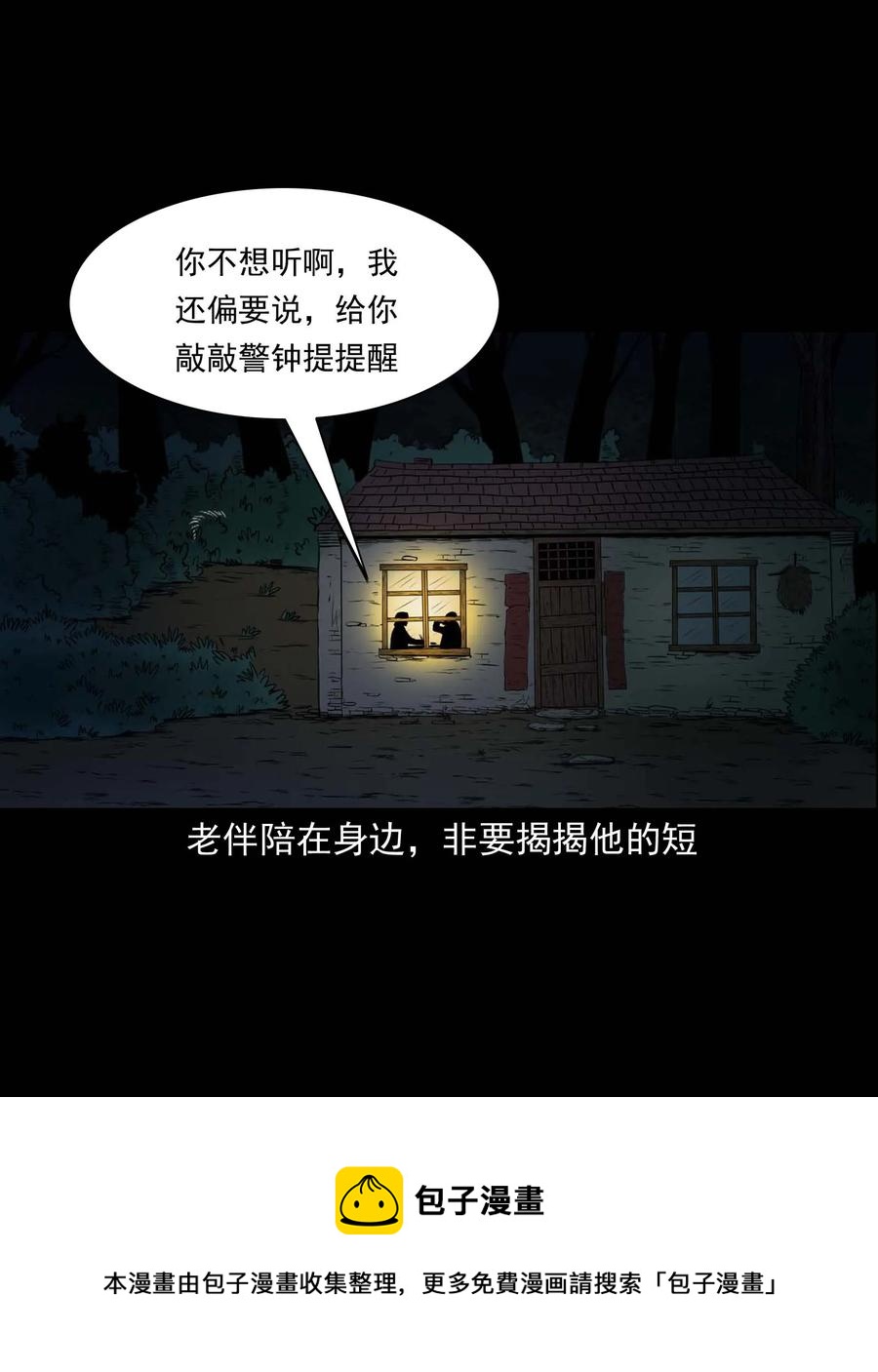 三老爷惊奇手札韩漫全集-286 老烟鬼 5无删减无遮挡章节图片 