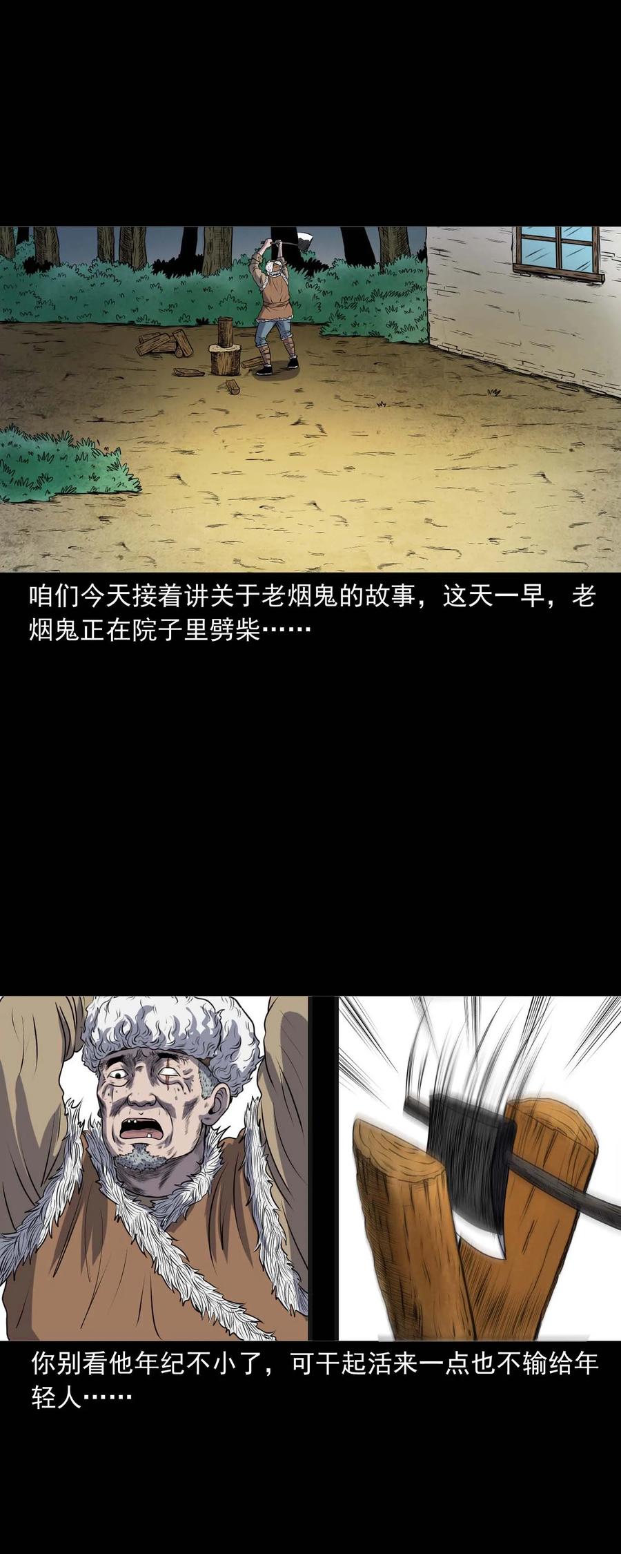 三老爷惊奇手札韩漫全集-286 老烟鬼 5无删减无遮挡章节图片 