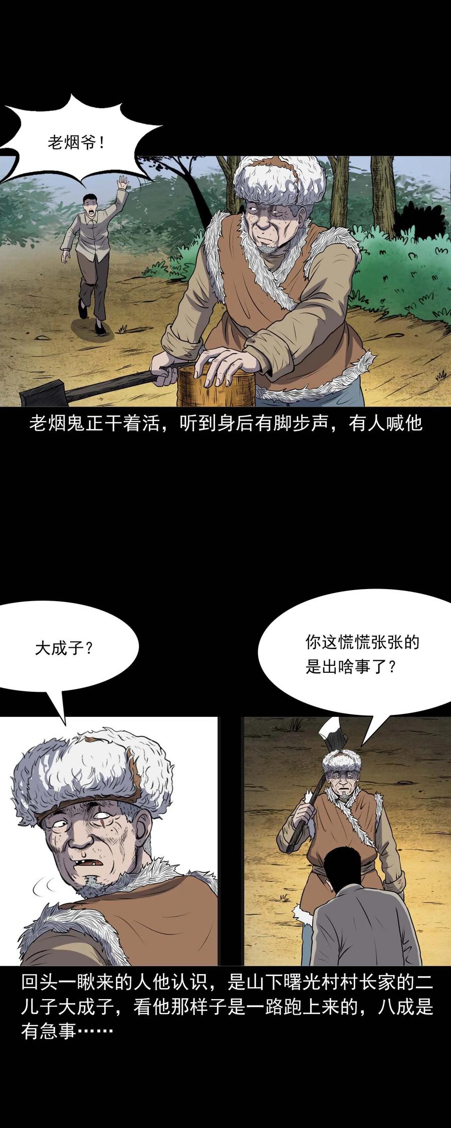 三老爷惊奇手札韩漫全集-286 老烟鬼 5无删减无遮挡章节图片 