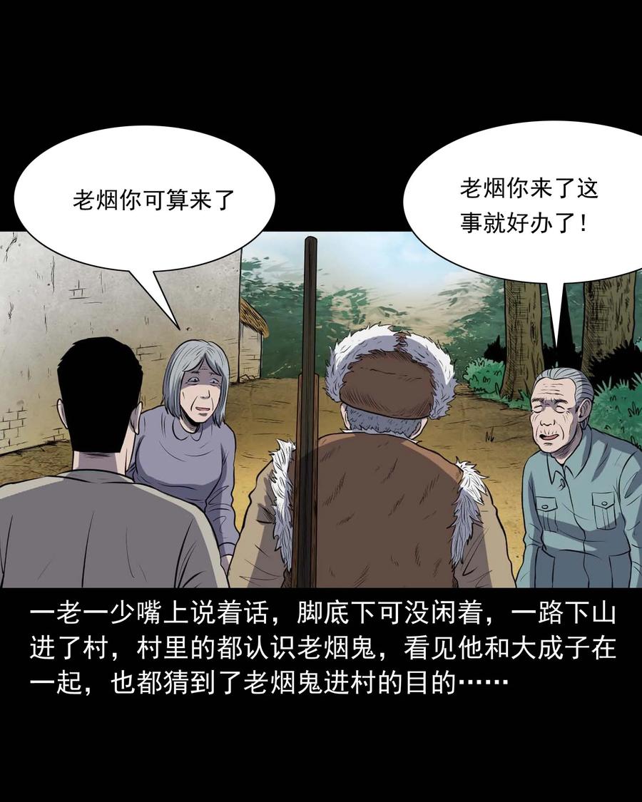 三老爷惊奇手札韩漫全集-286 老烟鬼 5无删减无遮挡章节图片 