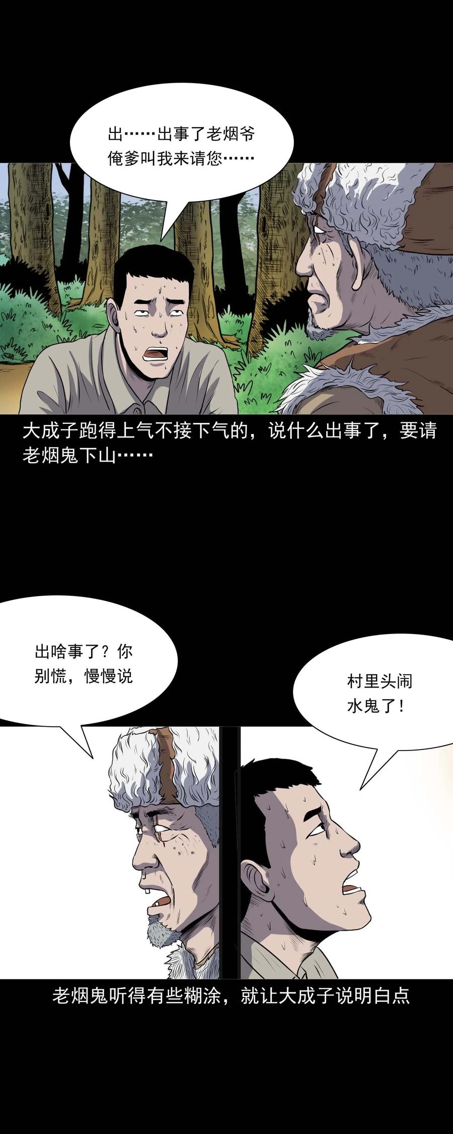 三老爷惊奇手札韩漫全集-286 老烟鬼 5无删减无遮挡章节图片 
