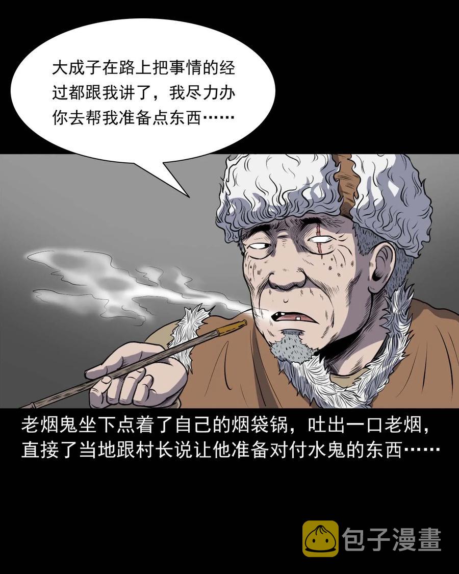 三老爷惊奇手札韩漫全集-286 老烟鬼 5无删减无遮挡章节图片 