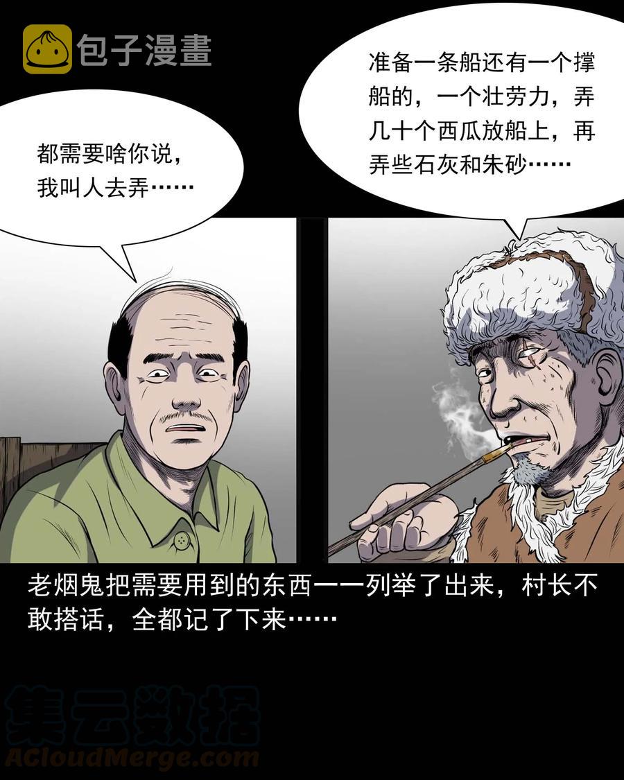 三老爷惊奇手札韩漫全集-286 老烟鬼 5无删减无遮挡章节图片 
