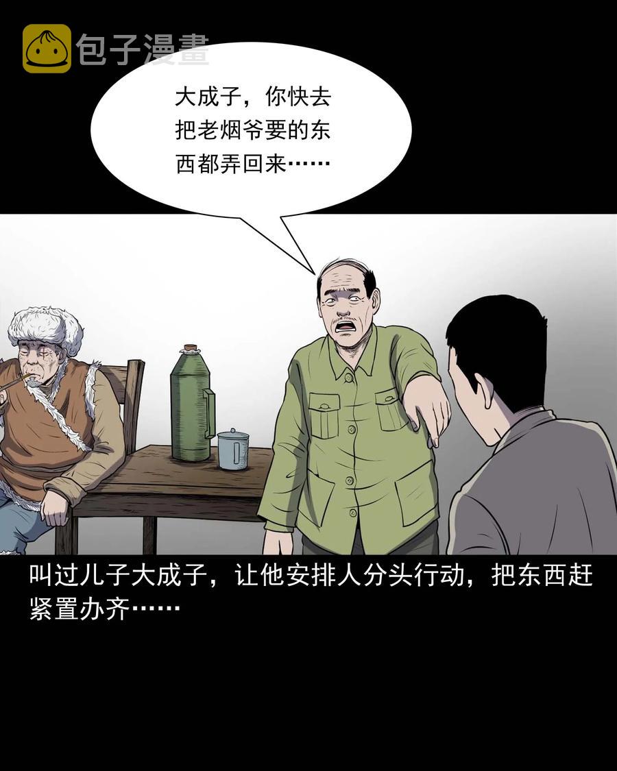 三老爷惊奇手札韩漫全集-286 老烟鬼 5无删减无遮挡章节图片 