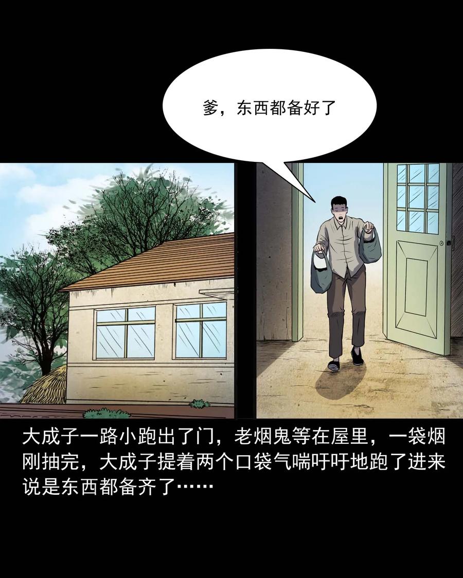 三老爷惊奇手札韩漫全集-286 老烟鬼 5无删减无遮挡章节图片 