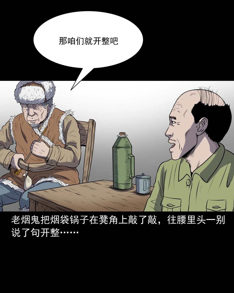 三老爷惊奇手札韩漫全集-286 老烟鬼 5无删减无遮挡章节图片 