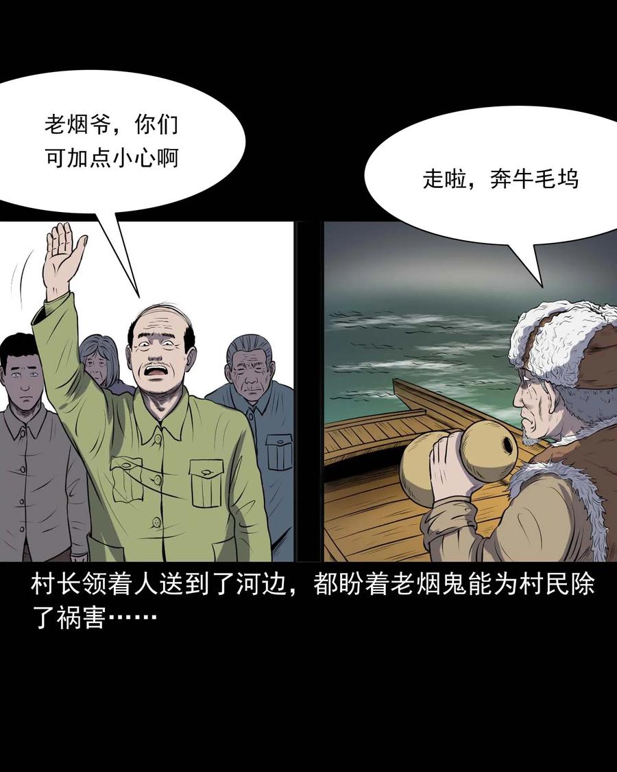 三老爷惊奇手札韩漫全集-286 老烟鬼 5无删减无遮挡章节图片 