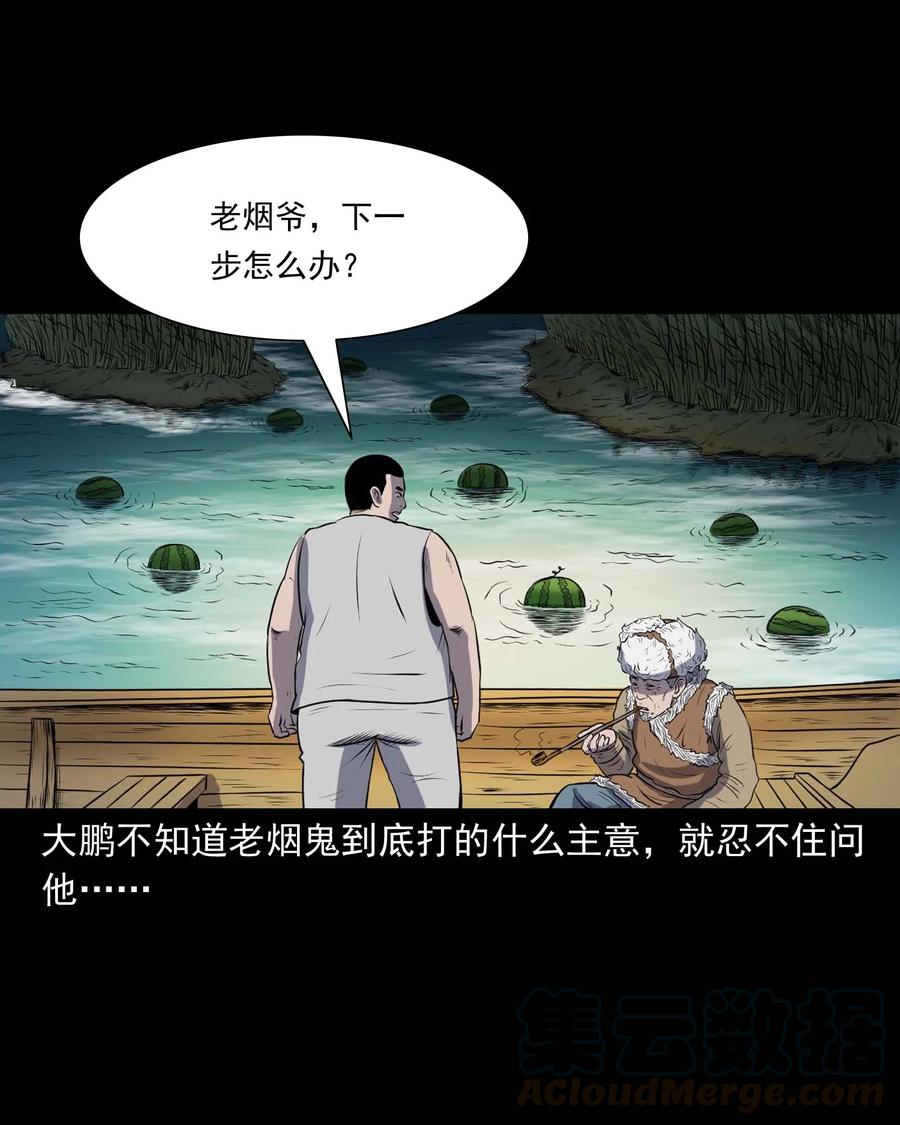 三老爷惊奇手札韩漫全集-286 老烟鬼 5无删减无遮挡章节图片 