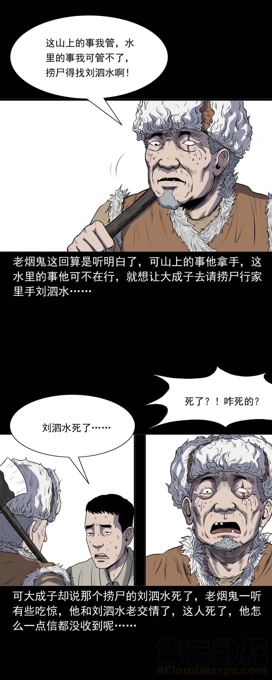 三老爷惊奇手札韩漫全集-286 老烟鬼 5无删减无遮挡章节图片 