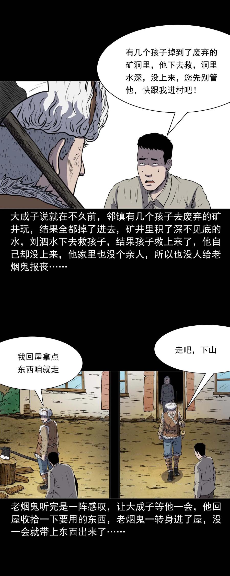 三老爷惊奇手札韩漫全集-286 老烟鬼 5无删减无遮挡章节图片 