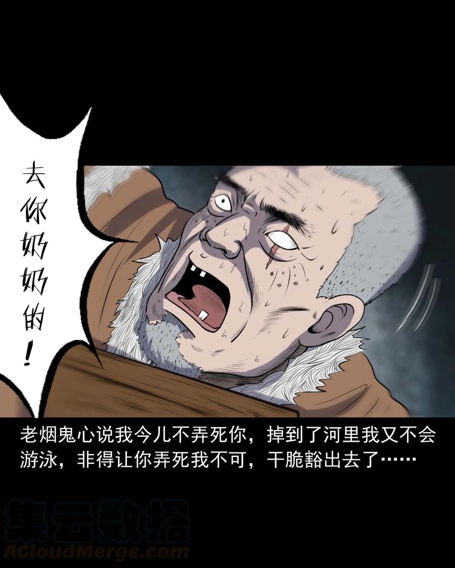 三老爷惊奇手札韩漫全集-286 老烟鬼 5无删减无遮挡章节图片 